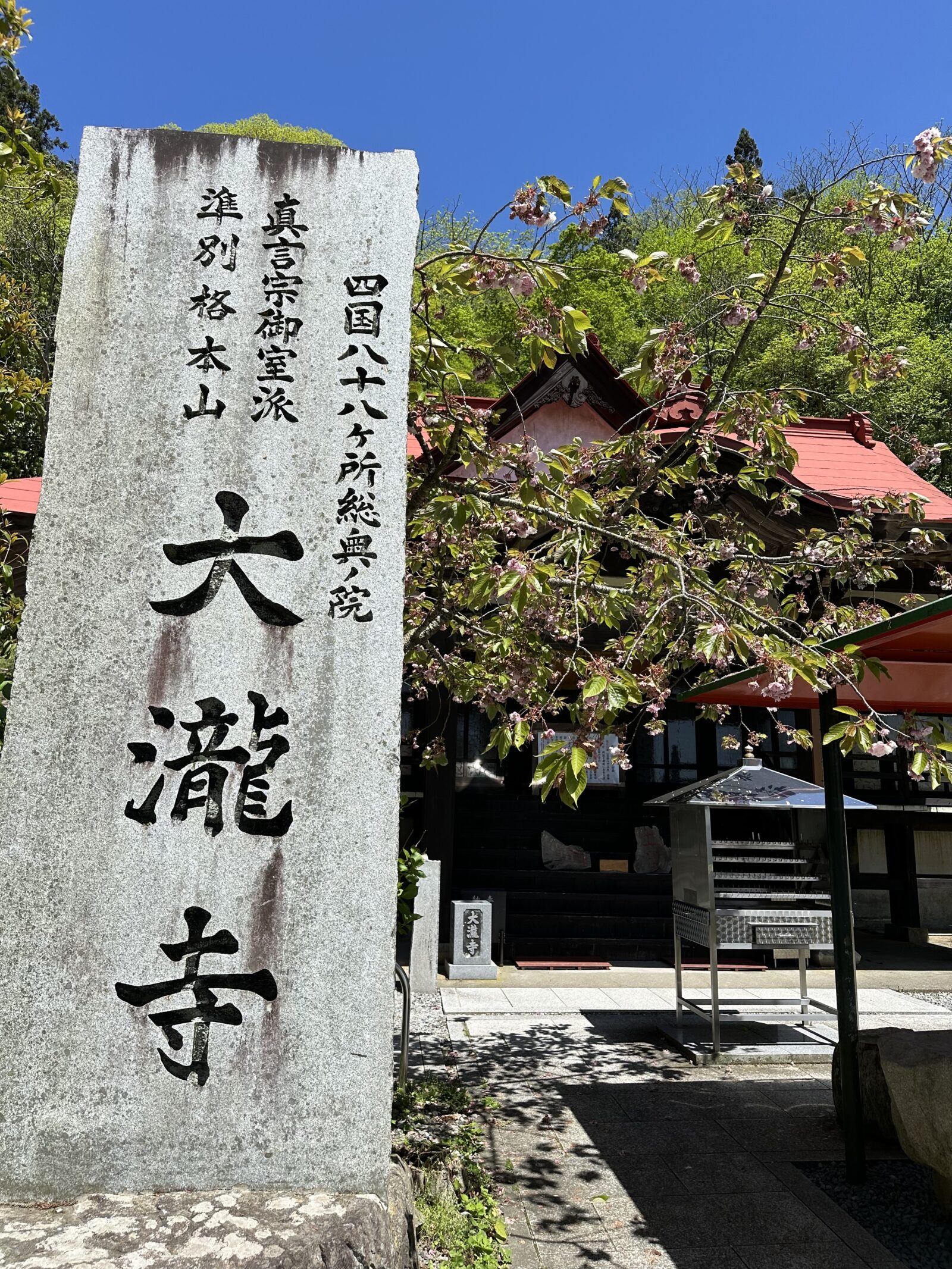 四国遍路①「一期一会」後悔と気づき | シュウハウスSTAFF BLOG